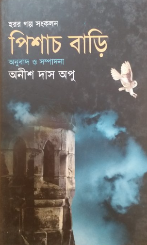 পিশাচ বাড়ি